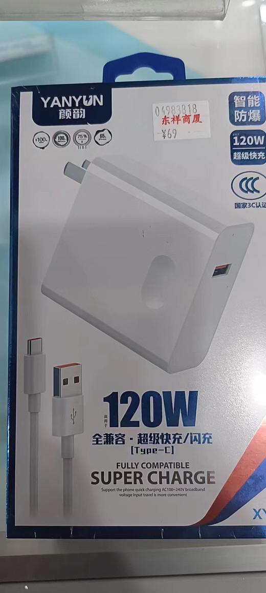 快充Tyc线120w 商品图0
