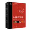 现货 儿童眼科与斜视 第5版 梁建宏主译 儿童眼科各种常见疾病红眼病结膜炎屈光弱视病因诊断临床治疗 人民卫生出版社9787117332880 商品缩略图0