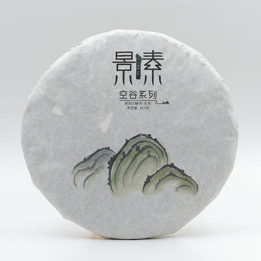 「空谷·景迈山」普洱茶春茶 兰花香韵 回甘柔绵（357g） 商品图0