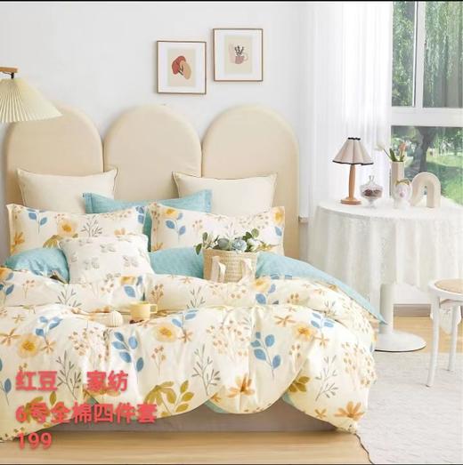 红豆家纺 全棉四件套 2.0*2.3 商品图0