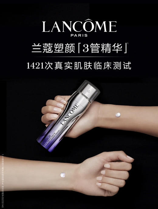懒人福音！新品🆕Lancôme兰蔻塑颜三管精华 50ml*2瓶套装！一瓶精华三重功效，美白+抗老+抗氧，1瓶顶三瓶👍 商品图8