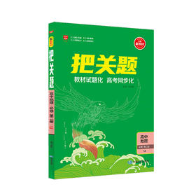 2025｜把关题｜必修2｜RJ