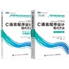 C语言程序设计 现代方法 第2版·修订版+习题解答 商品缩略图0