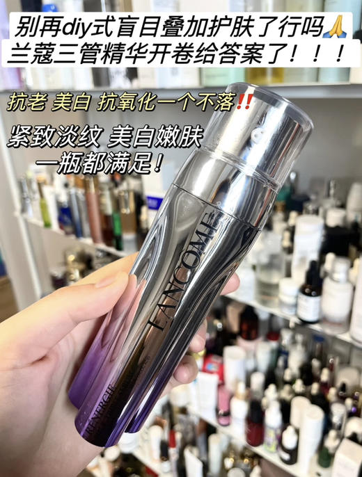 懒人福音！新品🆕Lancôme兰蔻塑颜三管精华 50ml*2瓶套装！一瓶精华三重功效，美白+抗老+抗氧，1瓶顶三瓶👍 商品图7
