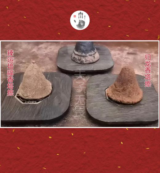 归龙塔擦、臻运培福香塔擦 商品图0
