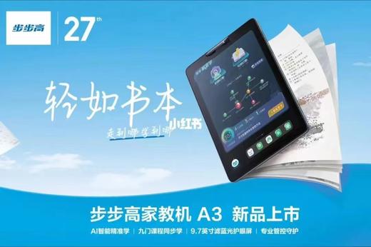 步步高学习机A3 4+128 商品图0
