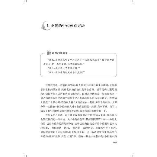 我想问中医——100个实用中医小知识 商品图4