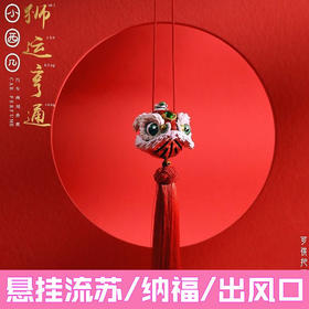 汽车挂件醒狮貔貅后视镜吊坠高档车载香薰香水车内车饰挂礼盒套装