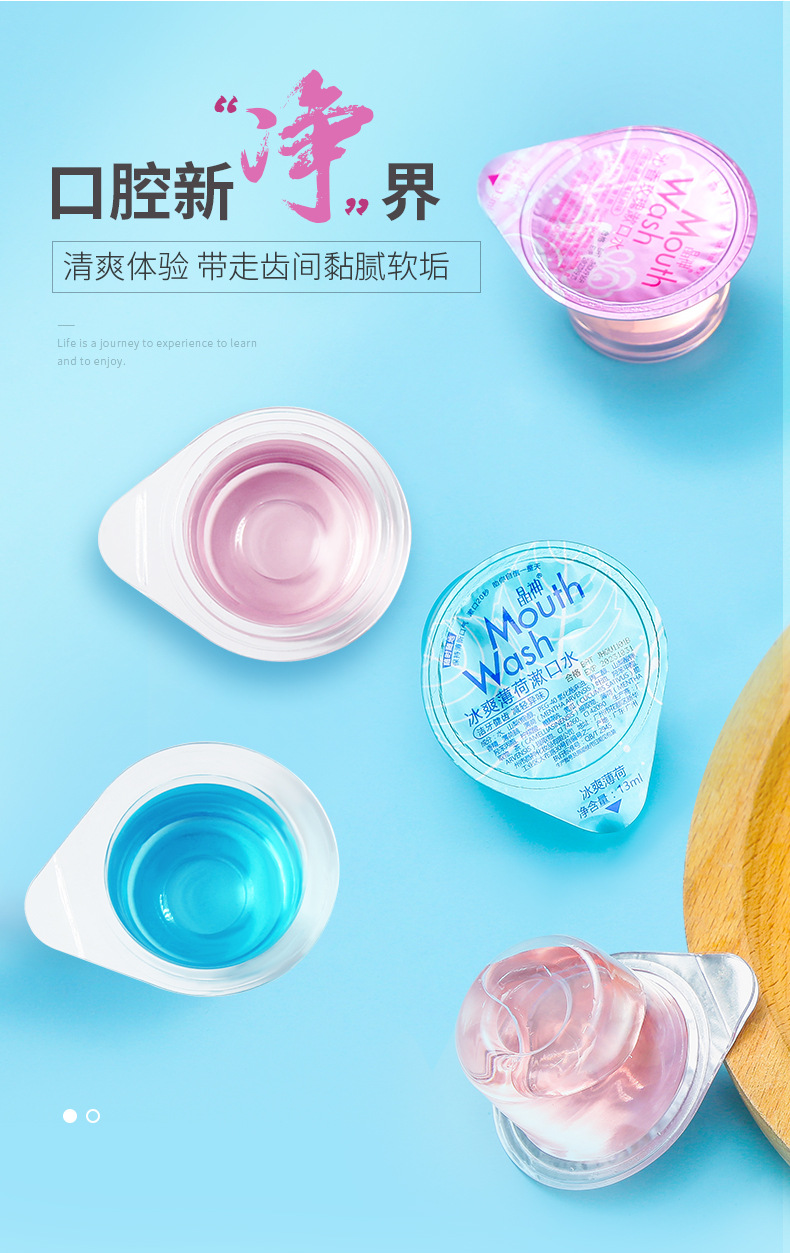 果冻杯漱口水12-9_09