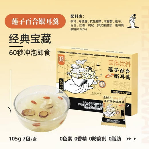 老金磨坊银耳羹即食冲泡零色素香精防腐剂 105g 15gx7袋 商品图6