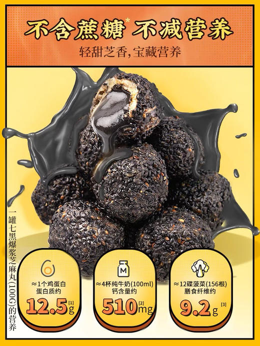 老金磨坊七黑爆浆芝麻丸榛仁乳钙100g 零蔗糖高钙高蛋白高纤榛滋味 商品图1