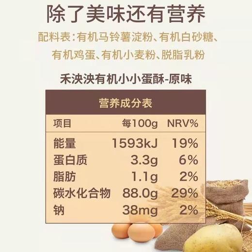 【5送1】禾泱泱有机小小蛋酥90g 商品图5