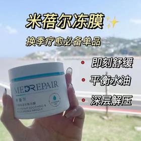 米蓓尔冻膜（小蓝帽）