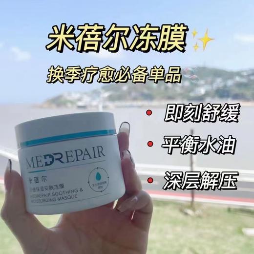 米蓓尔冻膜（小蓝帽） 商品图0