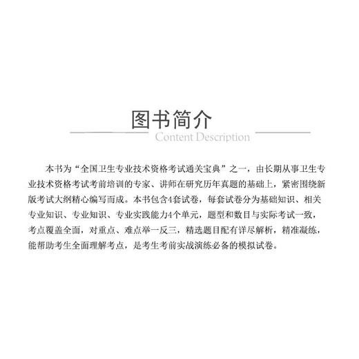 放射医学技术(中级)资格考试全真模拟试卷与解析 商品图2