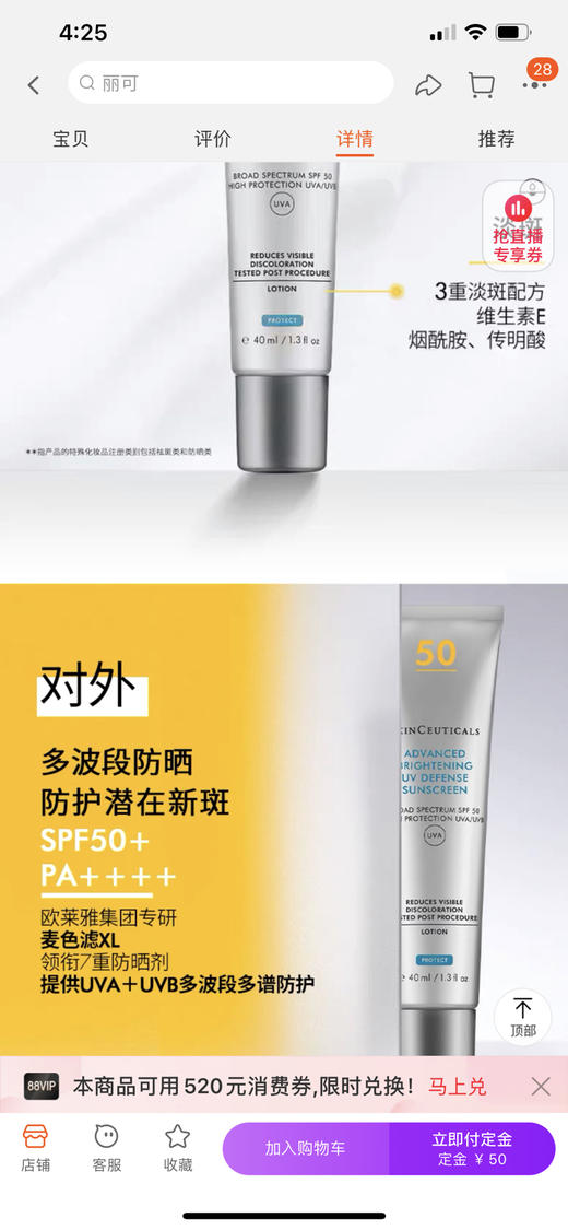 修丽可臻彩焕亮精华防晒乳40ml小银伞SPF50+++美白淡斑清爽焕亮防晒霜 商品图8
