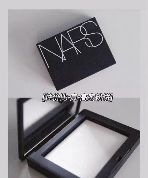新款NARS裸光透明色蜜粉饼！新款编号改5894# 商品图3