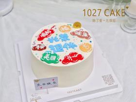 1027CAKE |  手绘蛋糕 刻字 退休