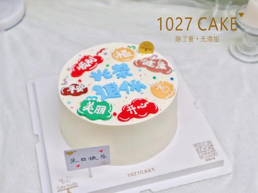1027CAKE |  手绘蛋糕 刻字 退休 商品图0
