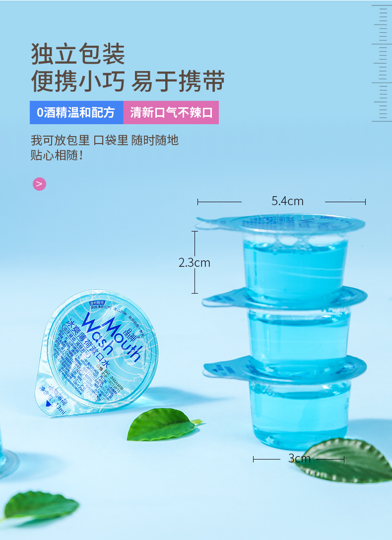 果冻杯漱口水12-9_05