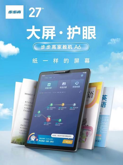 步步高学习机A6 商品图0