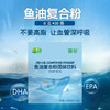 【一乐老师专属】深海鱼油复合粉180克/盒 DHA+EPA 让血管深呼吸 商品缩略图5