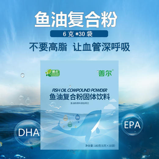 【一乐老师专属】深海鱼油复合粉180克/盒 DHA+EPA 让血管深呼吸 商品图5