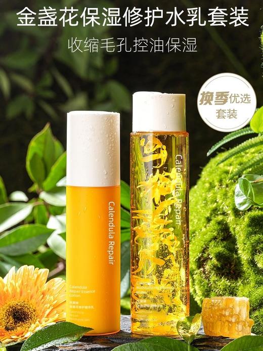 玫黛琳金盏花水乳套装保湿补水控油干皮秋冬学生男女护肤品健康水 商品图1