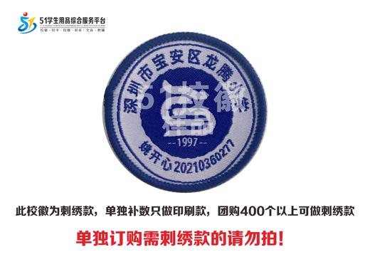 定制深圳市宝安区龙腾小学校徽定做礼服布标姓名贴胸章缝制包邮51 商品图0