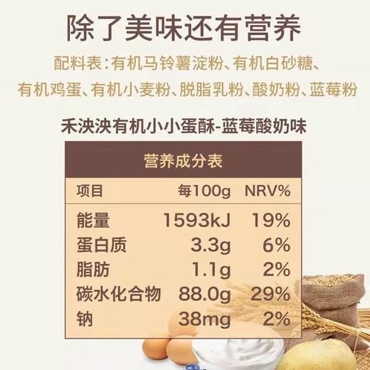 【5送1】禾泱泱有机小小蛋酥90g 商品图6