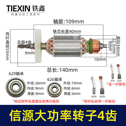 【货号02533】电钻转子配信源款10A大功率手电钻转子4齿手电钻电机 商品图0