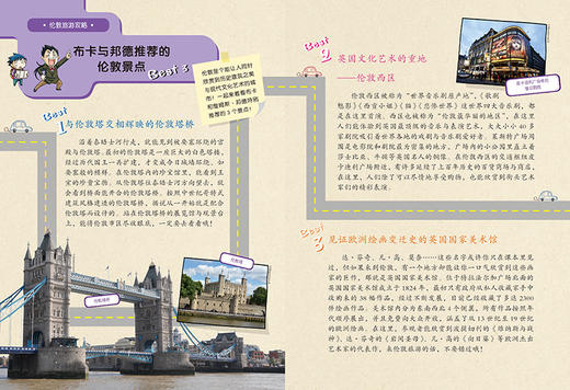 (仓发) 世界城市寻宝记 5 伦敦寻宝记·环球寻宝记系列历史知识漫画书儿童科普百科漫画书正版6-14岁少年儿童科普大百科/二十一世纪出版社/[韩]小熊工作室/9787556838431 商品图1