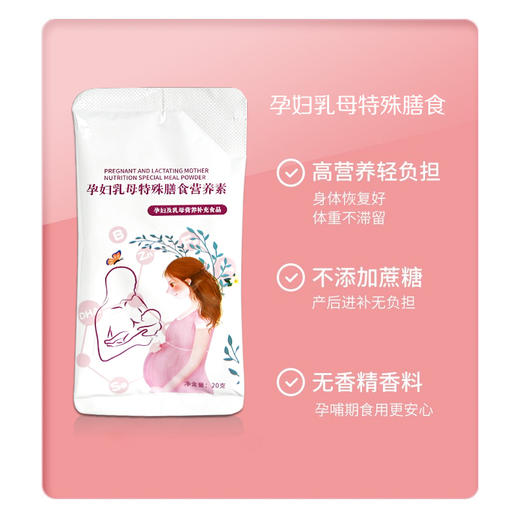 【一乐老师专属】孕妇乳母特殊膳食营养素20g*20袋/盒 含DHA/硒和叶酸 商品图3