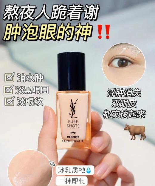 YSL圣罗兰夜皇后眼霜冰感焕亮熬夜眼 商品图0