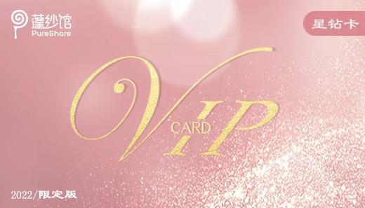 四周年庆 限量星钻卡 商品图1