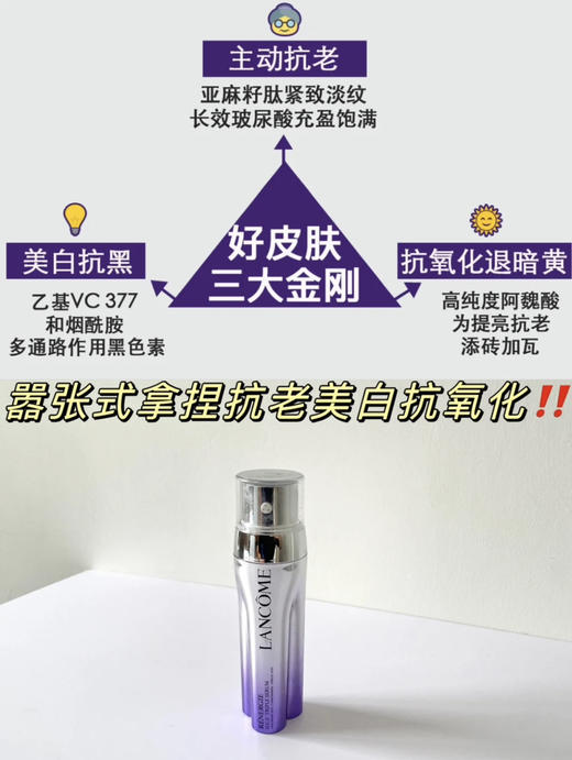 懒人福音！新品🆕Lancôme兰蔻塑颜三管精华 50ml*2瓶套装！一瓶精华三重功效，美白+抗老+抗氧，1瓶顶三瓶👍 商品图4