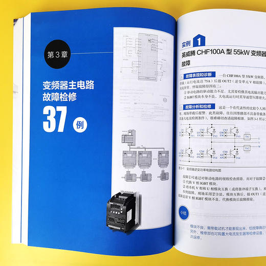 (仓发) 变频器故障检修260例—实际检修记录，从故障现象、电路原理、维修过程等全面介绍/化学工业出版社/咸庆信/9787122387813 商品图7