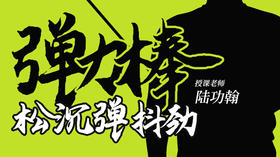 第12课：侧展式连贯