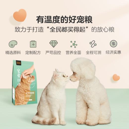 网易严选猫粮 宠爱相伴全阶段猫粮 优质蛋白质 增加体质 公益猫粮 通用 1.8kg*1袋 商品图2