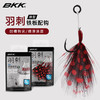 BKK路亚钩 羽刺微型铁板配钩伊势尼有倒刺羽毛单钩翘嘴鲈鱼军鱼钩 商品缩略图0
