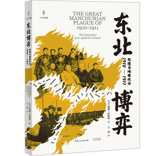 东北博弈 环境与地缘政治 1910—1911 商品图0