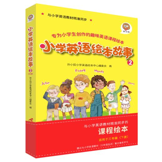 (仓发) 孙小扣小学英语绘本故事2 与小学英语教材同步 适用于三年级下学期 英语课外有声读物 英语入门启蒙/三辰影库音像电子出版社/9787830003807 商品图1