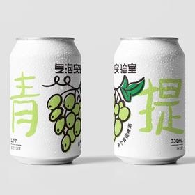 气泡实验室 来个青提 330ml