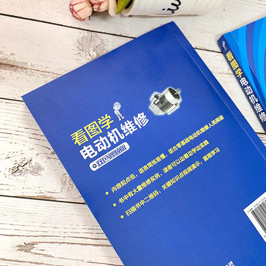 (仓发) 看图学电动机维修（双色视频版）/化学工业出版社有限公司/孙克军/9787122340917 商品图3