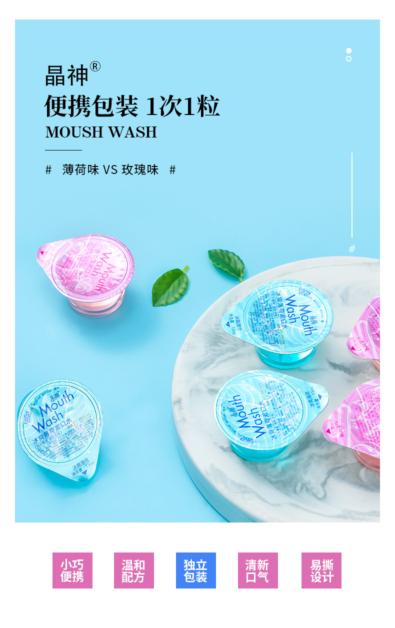 果冻杯漱口水12-9_04