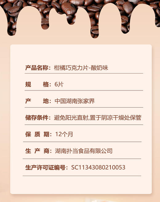 A巧克力柑橘片30g（酸奶味） 商品图5