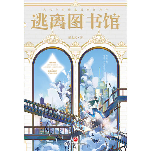 逃离图书馆 商品图1