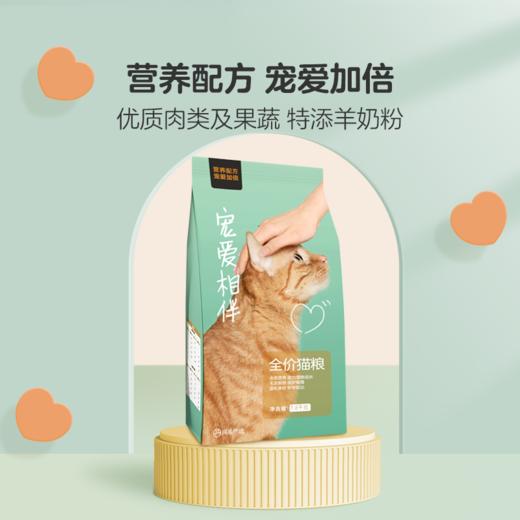 网易严选猫粮 宠爱相伴全阶段猫粮 优质蛋白质 增加体质 公益猫粮 通用 1.8kg*1袋 商品图1
