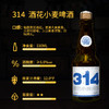 辛巴赫314 精酿啤酒酒花小麦啤酒 330ml*1瓶/6瓶/12瓶整箱 商品缩略图3