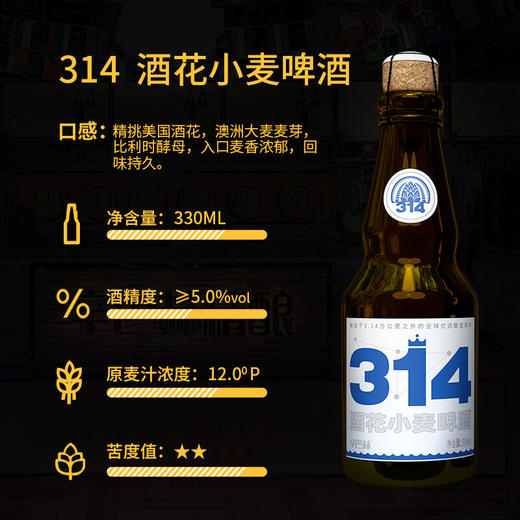 辛巴赫314 精酿啤酒酒花小麦啤酒 330ml*1瓶/6瓶/12瓶整箱 商品图3